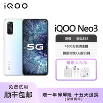 vivo iQOO Neo3 双模5G 骁龙865 高清拍照 旗舰性能电竞智能手机