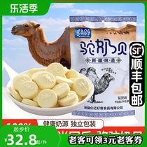 新疆特产正宗骆驼奶贝256g独立包装孕妇儿童营养干吃奶片散装零食