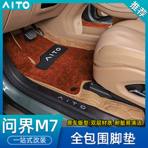 适用于AITO问界M7脚垫全包围地毯双层防水丝圈脚垫内饰装饰改装件