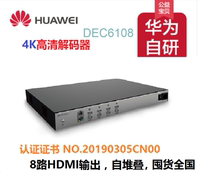 华为DEC6108解码器网络摄像机硬盘录像机8路HDMI支持H.265