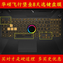 Asus华硕天选FA506键盘膜笔记本贴纸3060贴r7高色域4800h电脑配件