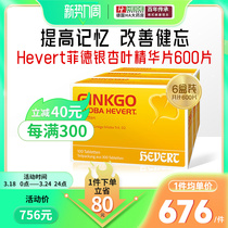德国Hevert Ginkgo银杏叶提取物片脑活素补脑记忆力中老年健忘