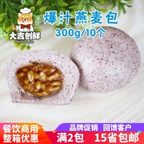 包子早餐广式粗粮点心乐肴居紫米燕麦包粥店商用儿童营养速冻食品