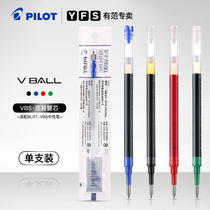 日本PILOT百乐笔芯0.5mm替换按动中性笔笔芯BXS-V5RT替芯蓝红绿黑色适用BXRT-V5RT学生用按动式全针管签字笔