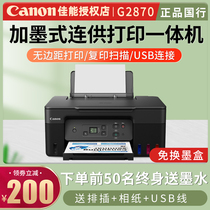 佳能G2870 3820墨仓式彩色照片作业手机无线打印复印一体机g4870