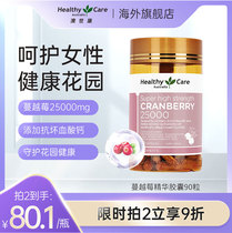 Healthy Care蔓越莓胶囊保养品澳洲进口女生保健品曼越梅精华90粒