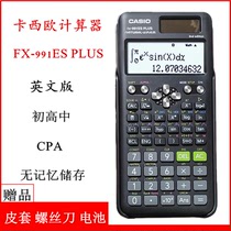 卡西欧FX-991ES PLUS科学函数计算器英文版大学生考试考研CPA会计
