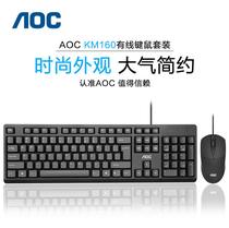 A0C KM160有线键盘鼠标套装 笔记本台式电脑办公专用打字键鼠套装