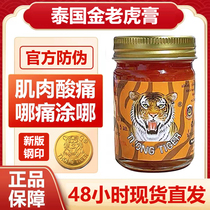 官方泰国金老虎膏thong tiger原装正品活络进口老虎油药膏老虎牌