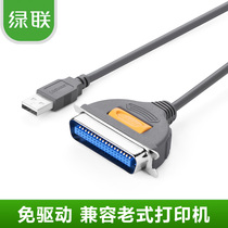 绿联 并口转USB打印线36针数据线USB转IEEE1284打印机连接线1-3米