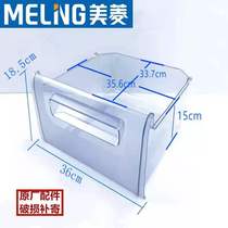美菱冰箱抽屉冷藏冷冻急冻抽屉盒子原装配件BCD-180LC181MLC200MC