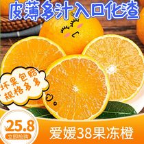爱媛38号果冻橙新鲜橙子水果当季整箱四川柑橘蜜桔子5斤大果包邮