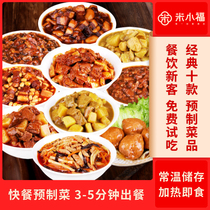 米小福10款常温料理包商用快餐外卖预制菜速食方便菜半成品菜盖饭