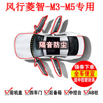 东风风行菱智M5 EV菱智M3 V3专用汽车门密封条全车隔音条改装配件