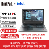 联想ThinkPad P17 17.3 3D画图视频剪辑移动图形工作站笔记本电脑