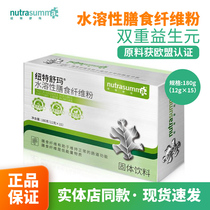 Nutrasumma纽特舒玛水溶性膳食纤维粉成人肠道健康菊粉
