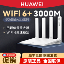 【顺丰速发】华为WiFi6路由器AX3Pro千兆端口5G双频家用高速上网无线WiFi光纤路由器穿墙王3000M一碰联网