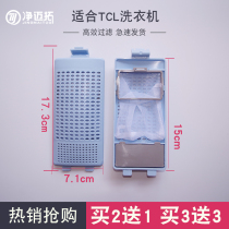 净迈拓洗衣机过滤网适配TCL XQB55-36SP/80-1578NS过滤网盒垃圾袋