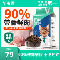 凯锐思鲜肉猫粮成猫专用全价鸡肉无谷增肥发腮营养42%高蛋白猫粮