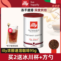 illy意利瑞士原装进口咖啡浓醇风味/香醇风味冻干速溶黑咖啡粉95g