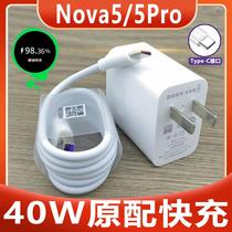 适用于华为nova5Pro充电器 nova5充电线nova5i充电器线加长快充原装充电线5A超级快充40W正品数据线冲电闪充