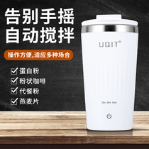 全自动咖啡搅拌杯USB充电便携式磁力懒人宿舍办公电动养生奶茶杯
