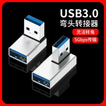 USB3.0公对母转接头90度直角L形立体式弯头90°转弯转向角度拐弯笔记本电脑手机车载OTG转换器转换头延长
