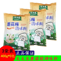 太太乐蘑菇精400g*3包素食调味料炒蔬菜煲汤替代鸡精味精袋装调料