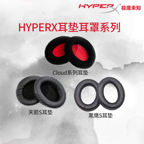 HyperX cloud2飓风2阿尔法S天箭黑鹰S毒刺游戏耳机耳罩