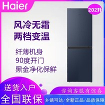 Haier/海尔BCD-202WGHC290B9 双门202升风冷无霜小型家用冰箱节能