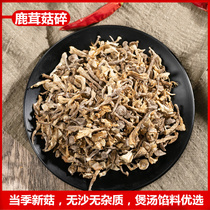 鹿茸菇碎片500g干货鹿茸菌脆脆菇包子饺子馅料食用古田香菇土特产