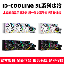 ID-COOLING SL240/360一体式水冷 太空液晶显示冷头电脑CPU散热器
