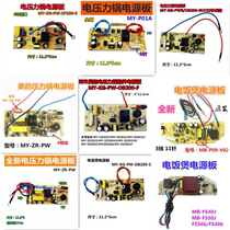 适用于美//的电压力锅配件电源板主板电路板线路板电脑高压锅配件