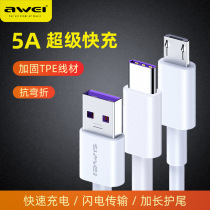 AWEIQC3.0快充Type-C安卓适用于华为小米快充数据线5A充电线