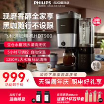 【新品】飞利浦美式咖啡机HD7900家用便携全自动小型带研磨双豆仓