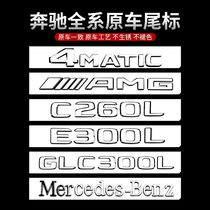 奔驰尾标车贴新C/A/E级后尾标志装饰E300LGLC260C200L字母AMG改装