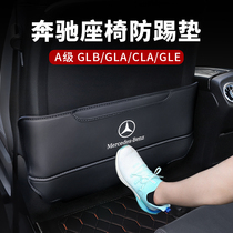 奔驰新A级GLB/GLA/CLA座椅防踢垫后排车内饰用品防刮改装防护摆件