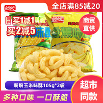 盼盼玉米香蕉味酥105g*2袋休闲小零食膨化食品小吃大礼包薯片