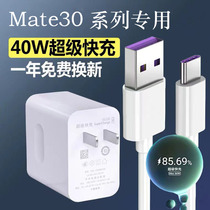 适用华为Mate30充电器头原装快充mate30pro数据线闪充40w正品出极