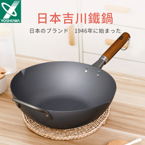 日本铁锅原装进口吉川极铁氮化无涂层不易粘炒锅家用燃气高纯铁