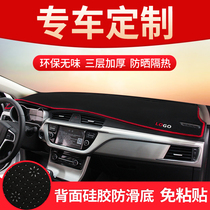 北京北汽EU5 R500专用R550中控台仪表盘避光垫改装饰遮光防晒隔热