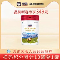【新国标】百跃谱恩绵羊奶婴儿配方新生儿羊奶粉1段0-6个月800g