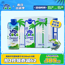 VitaCoco唯他可可椰子水330ml*12瓶饮料进口nfc青椰果汁原味0脂肪
