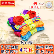 中国结绳子编织线红绳DIY手工线材4号线粗3mm编大中国结汽车挂件