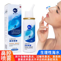 诺方洲生理性海水鼻炎喷剂过敏性鼻窦炎急慢性鼻炎鼻腔湿润喷雾液