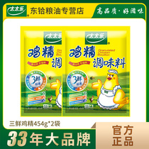 【正品包邮】太太乐三鲜鸡精调味料454g*2袋 炒菜煲汤厨房调味品