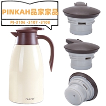 PINKAH品家家品保温壶盖子PJ-3106/|3107/3108热水瓶暖壶通用配件