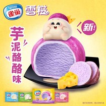 【新品】雀巢糯米糍芋泥酪酪冰淇淋丸子冰激凌雪糍草莓雪糕批30g