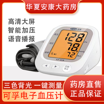 可孚电子血压计家用全自动臂式测量仪精准测量血压器语音播报8cz