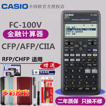 Casio卡西欧FC-100V200V金融RFP理财专业考试计算器财务会计办公计算机CMA学习7号电池房贷利率计算